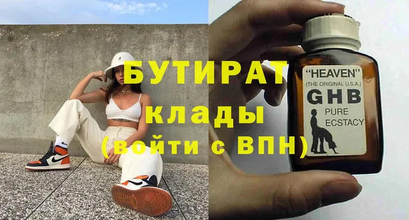 Бутират Butirat  где продают   Лыткарино 